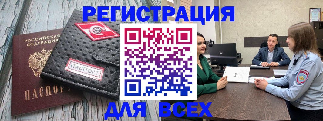 временная регистрация законно в Озёрах