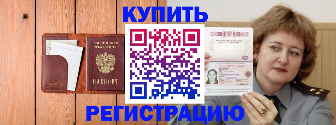 прописка паспорт в Озёрах