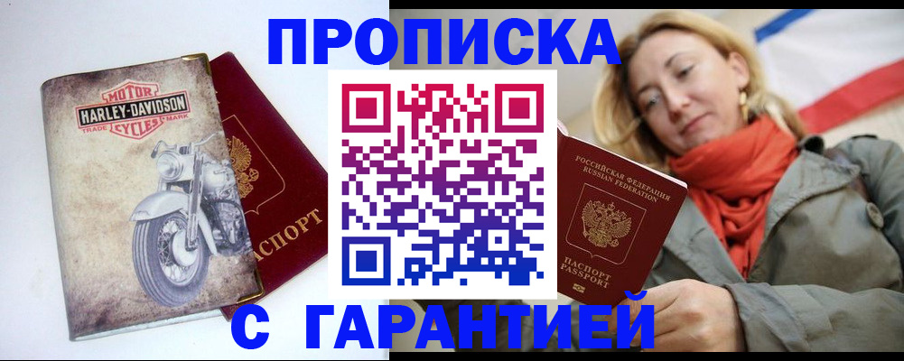временная регистрация недорого в Озёрах