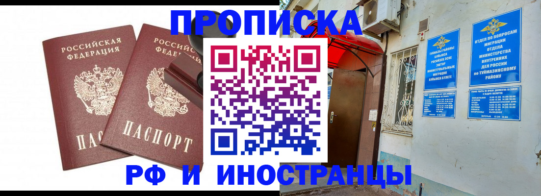 временная регистрация в квартире в Озёрах