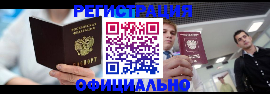временная прописка в Озёрах
